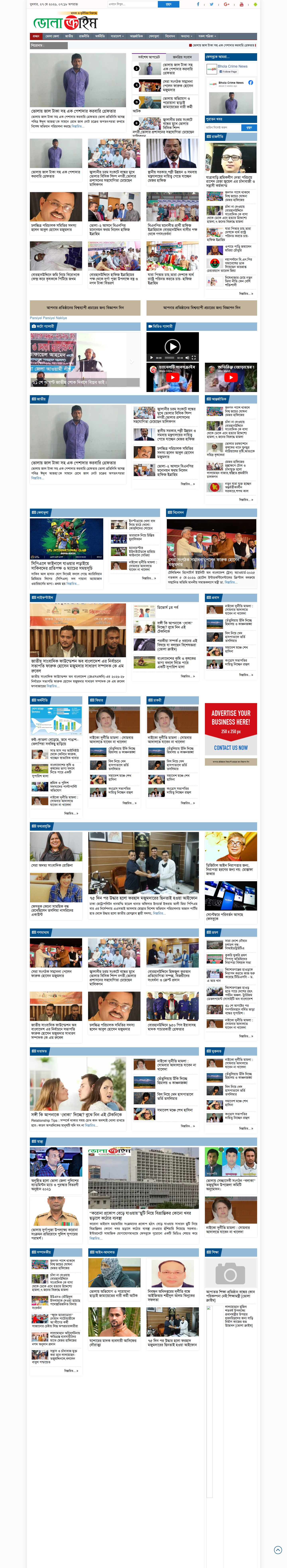 Bhola Crime homepage screenshot in CodeinGuru portfolio
